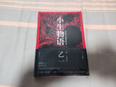 乙一作品集 小生物語 曬單實(shí)拍圖