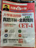 大學(xué)英語四級(jí)真題詳解+全真預(yù)測(cè)（第8版 備戰(zhàn)2020.6）/長(zhǎng)喜云計(jì)劃 曬單實(shí)拍圖