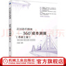 走出造價(jià)困境 360°成本測算 市政工程 孫嘉誠 成本控制 建筑造價(jià)管理書(shū)籍 曬單實(shí)拍圖