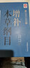 增補本草綱目 曬單實拍圖