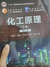 【官方包郵】化工原理 陳敏恒 第五5版 上下冊(cè)+化工原理學(xué)習(xí)指導(dǎo) 第二2版 黃婕 化學(xué)工業(yè)出版社 全3冊(cè) 化工專業(yè)考研輔導(dǎo)教材 曬單實(shí)拍圖