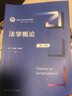 正版 法學(xué)概論 第七版7版 谷春德 楊曉青 中國人民大學(xué) 藍皮法學(xué)本科考研教材高等教育教科書(shū) 法學(xué)入門(mén)參考書(shū) 憲法行政法民法典商法經(jīng)濟法刑法民事訴訟法國際法 曬單實(shí)拍圖