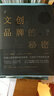 文創(chuàng)品牌的秘密 黑色封面第2版新增5個(gè)品牌從創(chuàng)意設(shè)計(jì)到營(yíng)銷國(guó)際文化產(chǎn)業(yè)產(chǎn)品的定位營(yíng)銷策劃形象設(shè)計(jì)品牌視覺設(shè)計(jì)平面設(shè)計(jì)書籍 曬單實(shí)拍圖