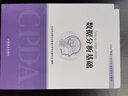 【新華書店】數(shù)據(jù)分析基礎(chǔ)(CPDA數(shù)據(jù)分析師專業(yè)技術(shù)考試教材) 曬單實(shí)拍圖