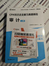 2024版CPA注冊會(huì )計師考試專(zhuān)用輔導教材【審計】CPA知識點(diǎn)全解+十年真題研究手冊歷年真題 曬單實(shí)拍圖