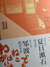 正版 我是貓 夏目漱石 中日對照 日文原版中文翻譯 日漢對照版 外國文學(xué)小說 日語小說 中日雙語讀物 曬單實拍圖