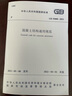 【9本套】GB 55001~55008+55021-2021 結(jié)構(gòu)通用標(biāo)準(zhǔn)規(guī)范 2023年注冊一級結(jié)構(gòu)工程師專業(yè)考試新增規(guī)范 曬單實拍圖