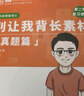 正版現(xiàn)貨 2026林斌寫(xiě)作 別讓我背長(zhǎng)素材 素材篇+真題篇+速成篇+思維導(dǎo)圖 經(jīng)濟(jì)類(lèi)396管理類(lèi)聯(lián)考199管綜考研書(shū)MBA MPACC 【現(xiàn)貨】2026林斌別讓我背長(zhǎng)素材【贈(zèng)寫(xiě)作精講課】 曬單實(shí)拍圖