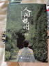 人間杭州：我與一座城市的記憶 曬單實(shí)拍圖