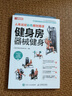 人體運動彩色解剖圖譜 健身房器械健身（人郵體育出品） 曬單實拍圖