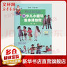 新少兒小提琴集體課教程 第1冊第1冊 上海音樂(lè )出版社 邵光祿,邵尉 著(zhù) 書(shū)籍 曬單實(shí)拍圖