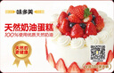 味多美生日蛋糕面包生日蛋糕禮品 門(mén)店使用 500 面值卡 曬單實(shí)拍圖