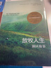 放牧人生：湖區故事 曬單實(shí)拍圖