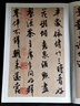 中國古代碑帖經(jīng)典彩色放大本：宋·米芾研山銘等三帖 曬單實拍圖