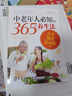中老年人必知的365個(gè)養(yǎng)生法（大字插圖超值版）   曬單實(shí)拍圖