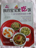 我的寶寶愛(ài)吃飯：1～3歲寶寶營(yíng)養食譜300例 曬單實(shí)拍圖