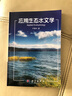 [按需印刷]應用生態(tài)水文學(xué) 科學(xué)出版社 曬單實(shí)拍圖