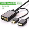 綠聯(lián) VGA轉HDMI線(xiàn)轉換器帶音頻 高清視頻轉接線(xiàn)轉接頭 筆記本臺式電腦連接電視顯示器投影儀線(xiàn) 膠殼款-2米音頻供電二合一【一體式】30840 曬單實(shí)拍圖