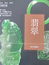 翡翠(修訂典藏版) 瑋玨 翡翠珠寶玉石原石礦石礦床分布裸石鑒別鑒定技術(shù)方法基礎(chǔ)知識(shí)圖書(shū) 首飾品加工優(yōu)化處理工藝辨別專業(yè)書(shū)籍 曬單實(shí)拍圖