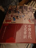 中國古代文化常識 曬單實(shí)拍圖