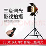 銳富圖（Refutuna） LED攝影紅頭燈2米燈架套裝微電影暖光錄制采訪新聞?dòng)耙暉鬺ed主直播補(bǔ)光燈影子 【遙控】LED三色調(diào)光款 單燈套裝 曬單實(shí)拍圖