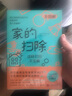 家的掃除 這樣打掃不生病 日本醫療級清潔專(zhuān)家教你40個(gè)不生病的居家清潔消毒妙方 圖解日常清潔 消毒方式 居家清潔百科 曬單實(shí)拍圖