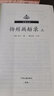 揚(yáng)州畫舫錄（全二冊）·家藏文庫 曬單實(shí)拍圖