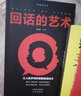 溝通的藝術(shù)說(shuō)話的藝術(shù)別輸在不會(huì)表達(dá)上所謂情商高就是會(huì)說(shuō)話全套5冊(cè)人際交往口才與交際提高說(shuō)話技巧類(lèi)的勵(lì)志書(shū)籍回話的技術(shù) 曬單實(shí)拍圖