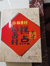 稻香村京八件糕點(diǎn)禮盒傳統中式糕點(diǎn)福祿壽禧餅新年禮 【京八件】禮盒800g（16餅8味） 曬單實(shí)拍圖