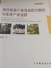 西部林業(yè)產(chǎn)業(yè)發(fā)展潛力測度與優(yōu)勢產(chǎn)業(yè)選擇 曬單實(shí)拍圖