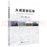火成巖巖石學(xué) 曬單實(shí)拍圖