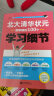 北大清华状元（听课习惯、学习细节、记忆方法）（全3册） 初中生、高中生学习方法 高考状元提分宝典  实拍图
