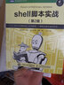 shell腳本實(shí)戰 第2版 曬單實(shí)拍圖