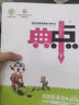 2025秋典中點(diǎn)四年級(jí)上冊(cè)下冊(cè)語(yǔ)文數(shù)學(xué)英語(yǔ)人教北師青島外研版小學(xué)4年級(jí)教材同步訓(xùn)練測(cè)試卷 典點(diǎn)練習(xí)冊(cè)課堂作業(yè)同步練習(xí)題復(fù)習(xí)資料榮德基小學(xué)教材訓(xùn)練題 【25秋】四年級(jí)上冊(cè) 語(yǔ)文人教版 曬單實(shí)拍圖