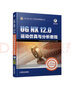 UG NX 12.0運(yùn)動(dòng)仿真與分析教程  北京兆迪科技有限公司 曬單實(shí)拍圖