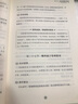 中小企業(yè)財務(wù)一本通 非財務(wù)人員的財務(wù)管理第2版財稅管理專(zhuān)家手把手教你做好賬繳好稅理好財 財務(wù)管理投資 曬單實(shí)拍圖