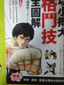 以小搏大 格斗技全圖解 全新封面版 港臺原版 吉?？道?紙印良品 曬單實拍圖