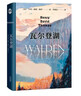 【新華書店全新正版】果麥經(jīng)典：瓦爾登湖 央視朗讀者第二期朗讀書目，清華大學校長推薦版本 梭羅 曬單實拍圖