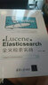 從Lucene到Elasticsearch：全文檢索實(shí)戰 曬單實(shí)拍圖