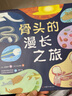 骨頭的漫長(cháng)之旅 精裝 繪本 圖畫(huà)書(shū) 曬單實(shí)拍圖