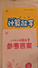 當當網(wǎng)2025秋小學(xué)數學(xué)計算能手 數學(xué)提優(yōu)能手一年級二年級三四六五年級下冊上冊人教版蘇教版江蘇北師大口算天天練小能手同步專(zhuān)項強化訓練練習題 數學(xué)計算【人教版】 【25秋】一年級上冊（九月開(kāi)學(xué)季適用） 曬單實(shí)拍圖