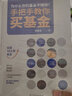 基金投資入門與實戰(zhàn)技巧套裝3冊：零基礎(chǔ)學(xué)基金定投+指數(shù)基金投資+手把手教你買基金 曬單實拍圖