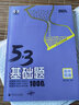2026新53基礎題1000題物理全國通用版高二高三適用五年高考三年模擬53高考真題精選復習資料高中 曬單實拍圖