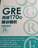 新東方 GRE強(qiáng)化填空36套精練與精析 陳琦團(tuán)隊(duì)再版更新 曬單實(shí)拍圖
