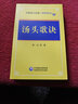 湯頭歌訣清汪昂白話全解正版現(xiàn)貨中醫(yī)傳世經(jīng)典原著誦讀珍藏版中醫(yī)四大經(jīng)典名著本草綱目原版黃帝內(nèi)經(jīng)歷代名方驗方中醫(yī)常用方劑配方民間家庭養(yǎng)生偏方秘方大全中醫(yī)基礎(chǔ)理論中醫(yī)五大名著書籍國醫(yī)大師親解方劑 曬單實拍圖