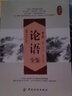 【官方旗艦店】論語全鑒全集 典藏版（第2版） 譯注國學(xué)經(jīng)典通譯 孔子書籍四書五經(jīng) 儒家經(jīng)典書籍孔子論語 南懷瑾辜鴻 曬單實(shí)拍圖