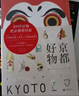 京都好物 曬單實(shí)拍圖