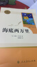 【系列自選】駱駝祥子老舍和鋼鐵是怎樣煉成的海底兩萬(wàn)里人教版 初中生七年級下冊課外書(shū)閱讀名著(zhù)整本書(shū)人民教育出版社原著(zhù)正版 初一書(shū)籍人教版語(yǔ)文適用初中版讀物JST 海底兩萬(wàn)里+駱駝祥子【無(wú)數字資源】 曬單實(shí)拍圖