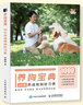 養(yǎng)狗寶典 10天養(yǎng)成狗狗好習慣（繪客出品） 曬單實拍圖