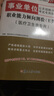 事業(yè)單位考試用書2019 職業(yè)能力傾向測驗(yàn)（E類） 醫(yī)療衛(wèi)生類 教材1本 曬單實(shí)拍圖